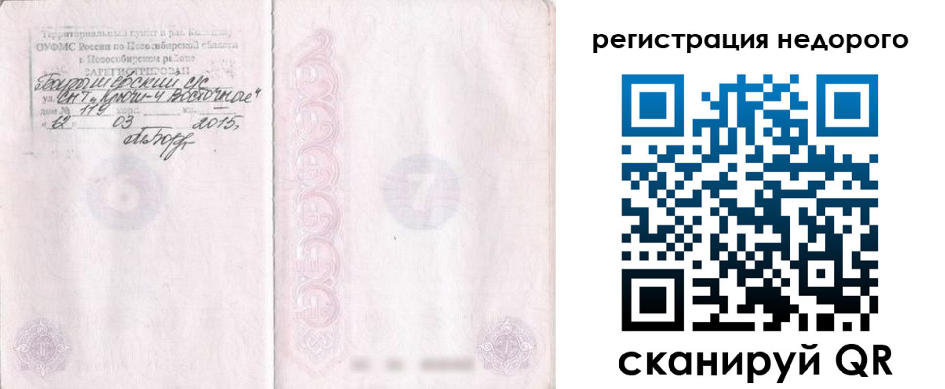 прописка регистрация в Подпорожье